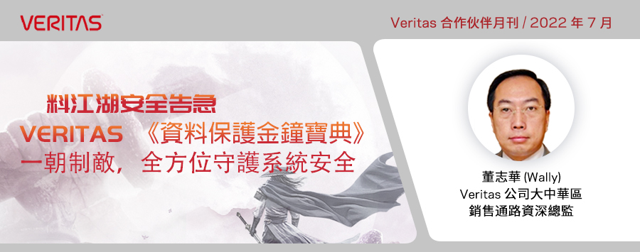 2023 財政年度更新一覽！Veritas 協力夥伴 (VPF) 計畫、獎勵政策和訂購授權模式等